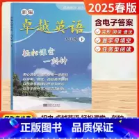 [25春]9下-英语 译林版 [正版]2025春新版初中卓越英语轻松课堂一刻钟英语卓越七八九年级上册下789上下册初一二