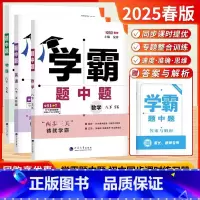 2025春[8下]数+物+英(3 本.江苏版) 八年级/初中二年级 [正版]江苏教版2025春新版学霸题中题八年级上下册