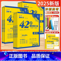 [全套9本]2024-新高考-江苏专用 新高考适用 [正版]2025新版高考必刷卷42套数学模拟卷物理语文英语化学生物政