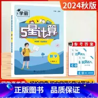 2024秋[7上]计算达人-苏科版 初中通用 [正版]2024秋新版25计算达人七年级上八年级九年级上下册数学人教版江苏