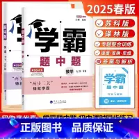 [25春]7下-数学SK+英语YL-2本-江苏版 [正版]2025春新版初中数学运算能手七年级上册下册苏科版SK 初一7