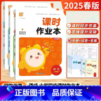 [25春]1下-语+数+英 3本--江苏版 [正版]2025春新版小学课时作业本二年级上册一年级三年级四五六年级下语文人