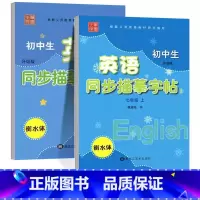 {全2册}7上+7下.英语衡水体.译林版 七年级/初中一年级 [正版]2024秋新版衡水体 初中英语字帖 七年级上册译林