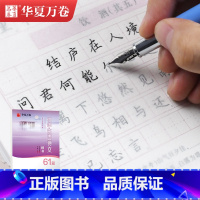 [正版]刘腾之书初中生必背古诗文61篇字帖楷书初中文言文高考61篇正楷入门硬笔钢笔临摹练字练字帖女生字体漂亮手写练字本