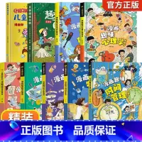 全9册]儿童趣味百科漫画版全套 [正版]儿童趣味百科全书漫画版趣味心理学+时间管理安全保护启蒙书全套2册精装幼儿园绘本小