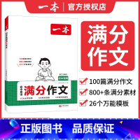 初中英语满分作文 [正版]2025新版初中生英语满分作文中考英语作文速用模板英语作文大全书初一初二初三七八九年级英语写作