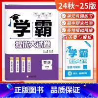 2025[九年级英语(全一册)]译林版 [正版]江苏版2025版 学霸提优大试卷九年级全一册英语江苏版 初中初三九年级英