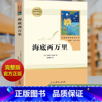 [正版]海底两万里书原著初中版原版完整版无删减初中生人民教育出版社七年级下册初一7下人教版儒勒凡尔纳中学青少版课外书籍