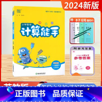 2024春[1下]计算能手.苏教版 小学一年级 [正版]2024春新版小学数学计算能手一年级上下苏教版江苏口算练习册小学
