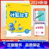 2024春[1下]计算能手.苏教版 小学一年级 [正版]2024春新版小学数学计算能手一年级上下苏教版江苏口算练习册小学