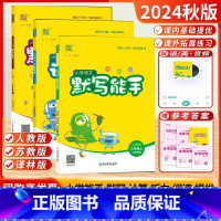 2024秋[3上]语+数+英.3本-江苏版 小学三年级 [正版]2024秋新版小学语文默写能手人教版数学计算能手苏教版三