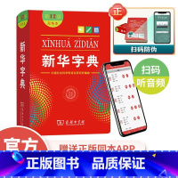[正版]字典第12版双色本版2022年小学生1-6年级商务印书馆工具书现代汉语词典字典国民语文书店字典版