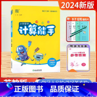 2024春[2下]数学计算能手-苏教版 小学二年级 [正版]2024春新版小学数学计算能手二年级上下苏教版江苏口算练习册