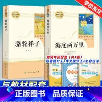 [正版]骆驼祥子海底两万里书原著初中版老舍人民教育出版社全套2本初中生七年级下册课外书世界名著人教版阅读书籍初一读物7