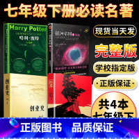[正版]共4本哈利波特与死亡圣器红岩创业史基地原著无删减中国青年出版社初一下初中生七年级课外书阅读文学经典世界名著小说