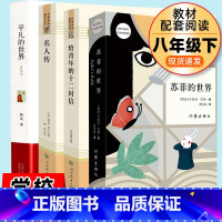 [正版]八年级下名人传给青年的十二封信等4本原著无删减初二初中生课外书阅读书读本中学生读物书籍经典世界名著小说人教社