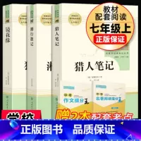 [正版]全套3本猎人笔记 镜花缘 湘行散记原著七年级上册课外书人民教育出版社初中生七年级书人教版阅读书目课外书籍名著