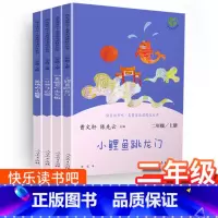 [正版]全套四本人教版二年级上册快乐读书吧人民教育出版社小鲤鱼跳龙门必读课外书孤独的小螃蟹一只想飞的猫小狗小房子上学期