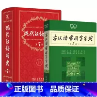 现代汉语词[第7版]+古汉语常用字字典[第5版]初中首选 [正版]字典现代汉语词典 牛津高阶英汉双解词典 古代汉语词典