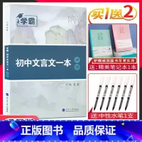 23版]初中文言文一本详解.通用版 初中通用 [正版]2023初中文言文详解一本通用人教版苏教版初中文言文一本通详解七7