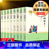 全套8册]四大名著 原著正版无删减 [正版]艾青诗选和水浒传书原著完整版人民教育出版社初中生初三必读课外书九年级上册青少