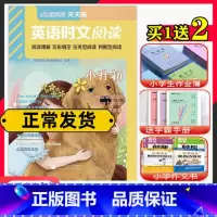 英语时文.小升初 小学通用 [正版]2022新版 英语时文阅读 点津英语天天练 小升初适用 小学六年级小升初衔接英语阅读