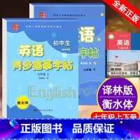 衡水体.七年级上下(2本)英语字帖.译林版 [正版]初中生英语同步描摹字帖七年级上下册衡水体英语字帖八年级上册译林版7/