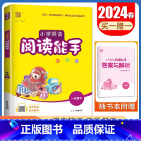 2024春[1下]英语阅读能手.通用版 小学通用 [正版]2024新版小学英语阅读能手一二三年级四五六年级上册英语通用版