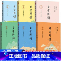 [第6版]1-6年级.日有所诵{6本套装} 小学通用 [正版]亲近母语日有所诵1-6年级全套6册第六版一二三四五六年级上