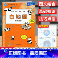 23版]初中地理白地图 初中通用 [正版]2024新版北斗地图白地图初中地理过关 我的地图手账识图读图填图记图 初一二三