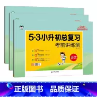 2025版[语数英 3本]53小升初-通用版 [正版]2025版53小升初总复习真题卷语文数学英语六年级下册5.3五三必