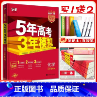 A版]化学-2024版-江苏专用 2024版[五三高考] [正版]2024新五年高考三年模拟高考化学江苏新高考A版 高三