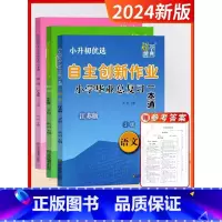 [3本]语数英 共3本-江苏版 小学通用 [正版]2024新版小学毕业升学系统总复习自主创新作业一本通语文数学英语江