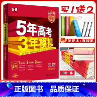 A版]生物-2024版-江苏专用 2024版[五三高考] [正版]新高考2024版A版五年高考三年模拟高考生物江苏省中学