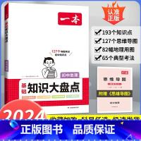 2024版]初中地理 初中通用 [正版]2024版23初中基础知识大盘点地理基础知识手册小升初七八九年级地理生物知识点汇