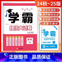 2025版[九年级数学]苏科版 [正版]2025版 学霸提优大试卷九年级全一册数学苏科版 江苏版初三9九年级上下册数学同