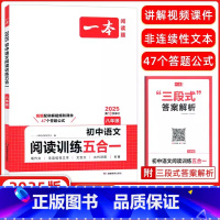 [8年级]初中语文阅读训练五合一 初中通用 [正版]2025新版初中生必背古诗文初中古诗词文言文完全解读七八九年级古诗文