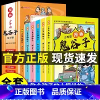 少年读漫画鬼谷子(全6册) [正版]抖音同款少年读漫画版鬼谷子全套6册文言文原著注释译文拓展儿童版完整版小学生课外阅读书
