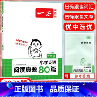 24版]六年级.阅读真题80篇 小学六年级 [正版]2024版一本小学英语阅读真题80篇六年级通用全国版小学六6年级上下