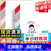 [夏]半小时晚读 小学一年级 [正版]2024版一本小学生半小时晚读一二三四五六年级人教版必读书籍小学语文主题阅读理解课