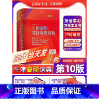 [第10版]牛津高阶英语词典 [正版]第6版学生实用古汉语常用字字典 文言文学习工具书 古汉语字典词典七版第7版第七版