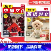 7年级(第7辑)+热考中国文化 [正版]2025一本初中英语热考中国文化七八九年级英语时文阅读初中英语完形填空阅读理解短