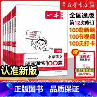一本.小学[语文]阅读训练100篇 小学一年级 [正版]2025新版一本阅读训练100篇小学语文阅读真题80篇一二三四年