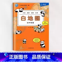 白地图初中地理 [正版]2024新版北斗地图白地图初中地理 初一二初三初中通用七八九年级 识图读图填图记图 北斗地理中考