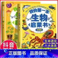生物启蒙]我的D一本生物启蒙书 全2册 [正版]我的第一本地理启蒙书全套2册 写给孩子看的中国世界地理百科手绘插图6-9