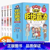 [抖音同款]教孩子拒绝霸凌 [正版]抖音同款 教孩子拒绝霸凌 对校园暴力说不 对小学社交霸凌说不 反霸凌意识绘本故事书