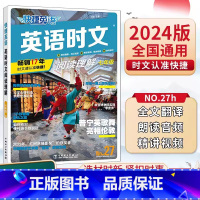 [N0.27期][七年级]快捷.英语时文 [正版]2025新版24快捷英语时文阅读27期26期25期七八九年级初中活页英