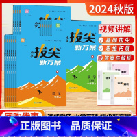 [语文+数学+英语[3本-江苏版] 六年级上 [正版]2024秋版小学拔尖新方案同步语文数学英语人教苏教译林版三四五