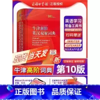 [第10版]牛津高阶英语词典 [正版]中国古代文化常识辞典+古汉语常用字字典(第6版) 中小学生中国古代文化知识工具书
