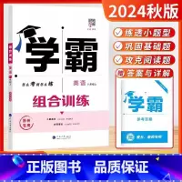 2024[八年级上英语]苏州专版 [正版]2024秋 学霸组合训练8八年级上册英语苏州专版 初二8八年级上册英语阅读理解